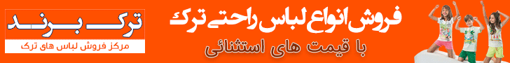 فروش انواع لباس های راحتی ترک